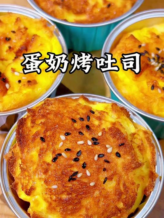 用家里吃剩的面包片，就可以做好吃的吐司烤蛋奶，金黄酥脆