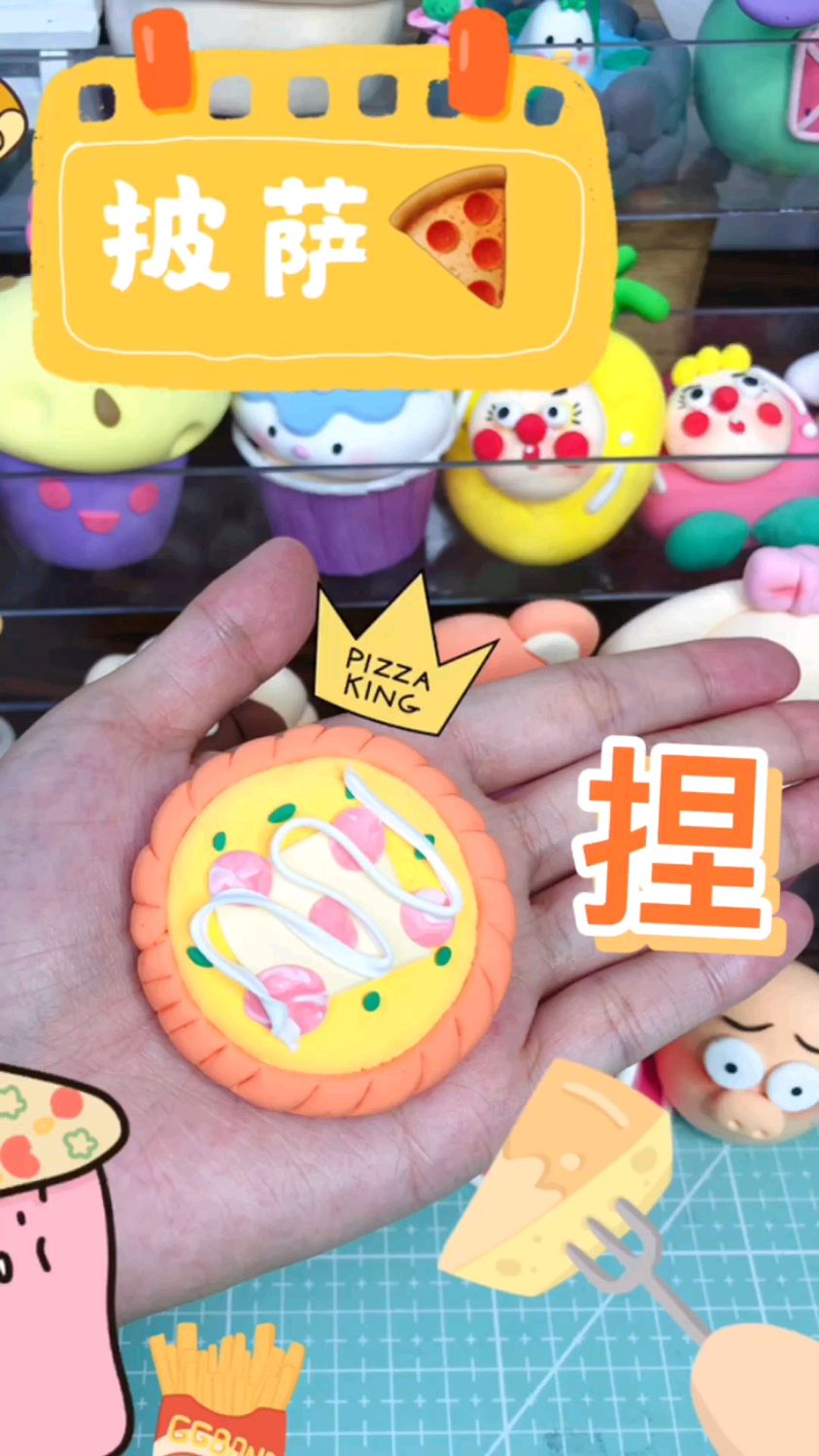 超轻粘土奇妙小食之披萨