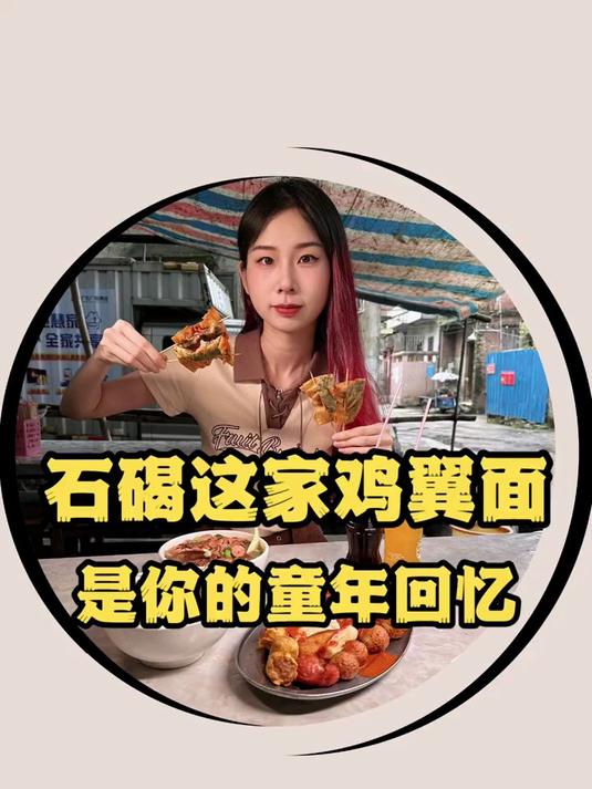 寻味东莞：石碣无名鸡翼面