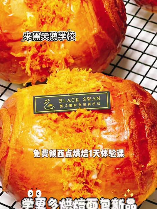 体量大 学烘焙 黑天鹅选择——黑天鹅职业培训学校#烘焙裱花