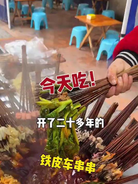 成都一家路边摊串串!一摆就是二十多年!