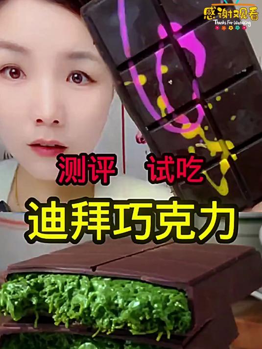 迪拜巧克力原版好几百!这款居然这么便宜真的能吃吗