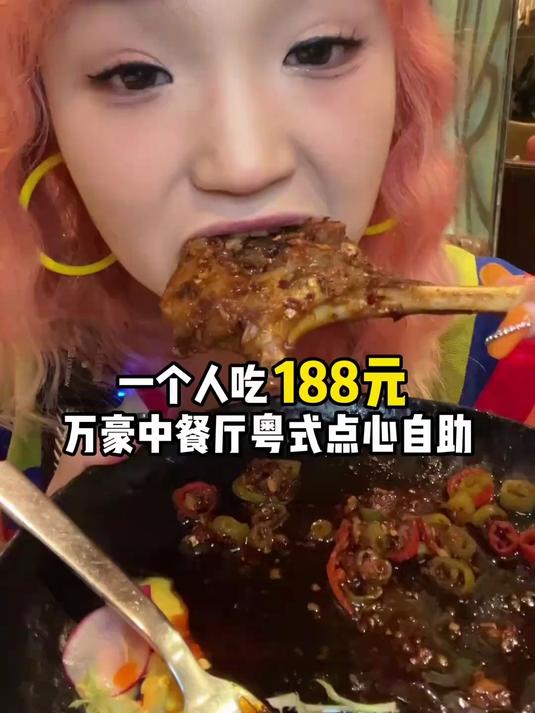 一个人吃成都188_位粤式点心自助～吃了整本菜单看看我都吃了啥～