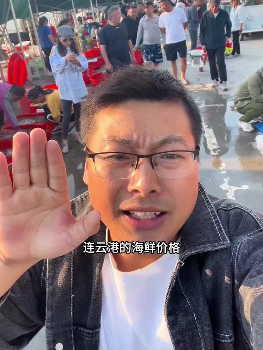 连云港当前得海鲜价格，砍价价格还会低