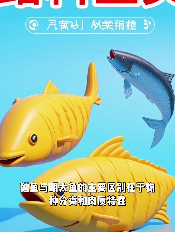 鳕鱼与明太鱼区别