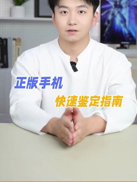 正版手机直接秒了!一试一个准#优质视频激励计划#