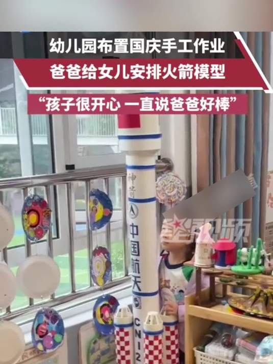 幼儿园布置国庆手工作业,爸爸买回PVC管,连夜给女儿做火箭模型