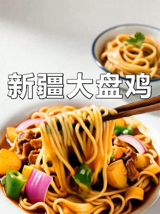 浓香入味！沙湾大盘鸡，新疆经典硬菜在家做！
