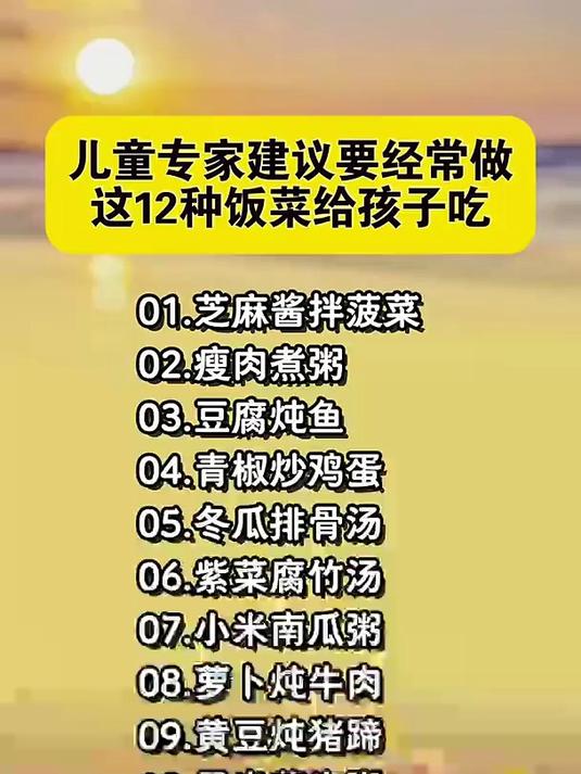 儿童专家建议要经常做这12种饭菜给孩子吃
