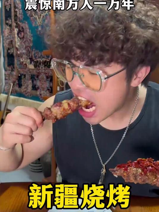 新疆烧烤震惊南方人一万年的新疆烧烤！
