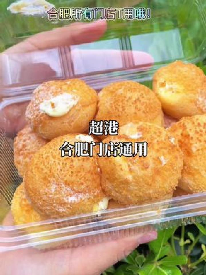 超港泡芙 超港原价18.8的泡芙现在9.9一份 合肥门店