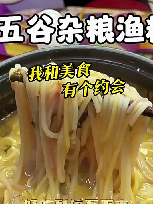 谷物基鱼粉五谷渔粉杂粮米粉酸辣粉过桥米线麻辣烫方