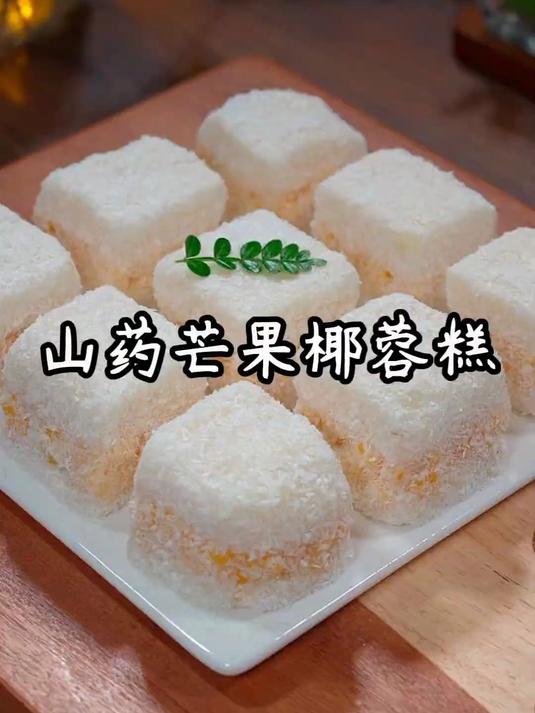 山药芒果这两种食材搭配在一起,居然做出一道神仙美食