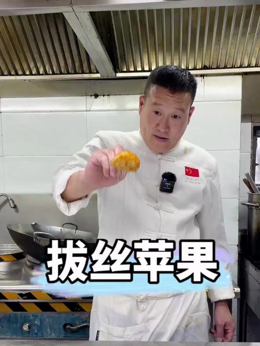 河南名吃拔丝苹果你学会了没有