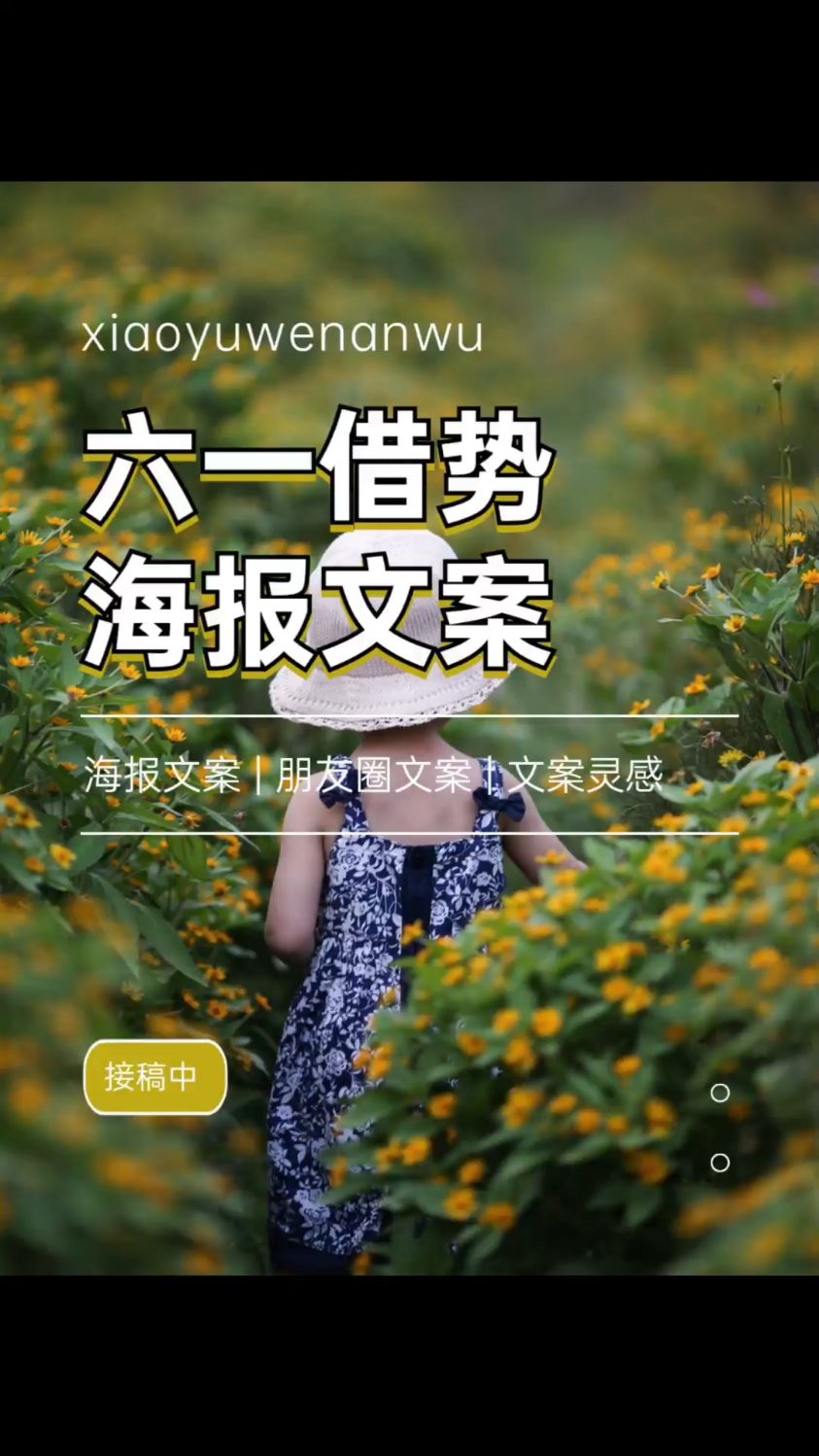 六一儿童节借势文案,点滴创意,点亮童心