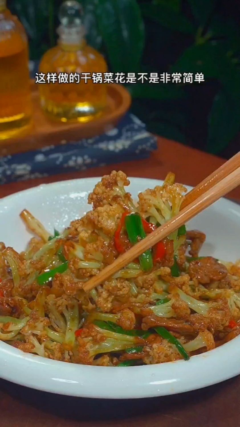 干锅菜花的家常做法