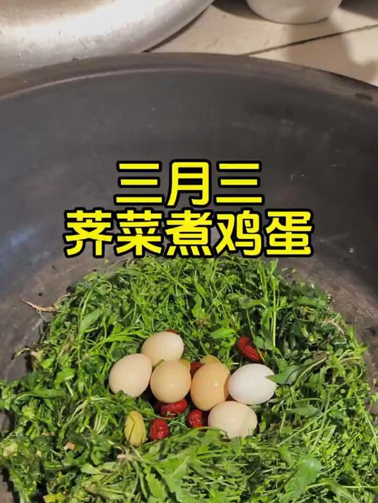 荠菜赛仙丹,荠菜煮鸡蛋你们知道有什么好处吗?