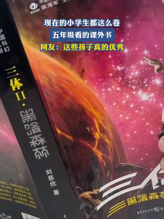 现在的小学生都这么卷,五年级看的课外书,这些孩子真的优秀