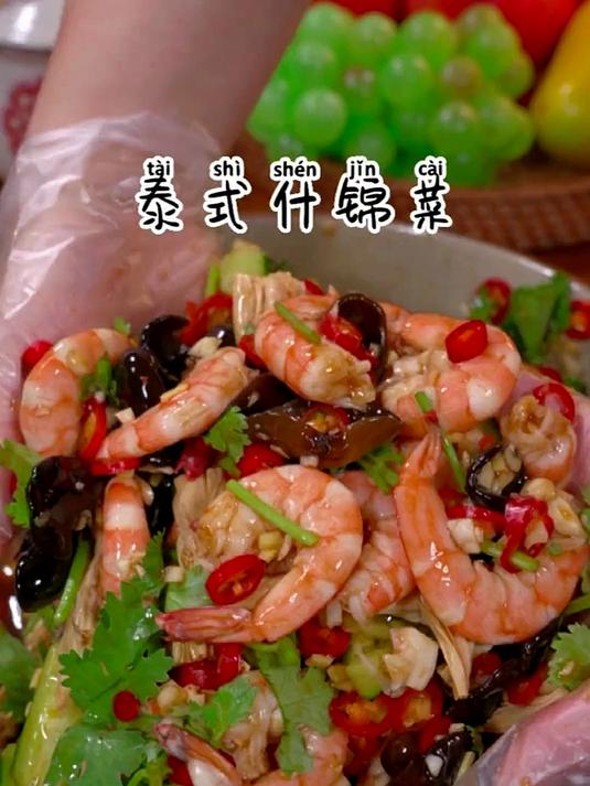 夏季必吃的泰式什锦菜,端上桌立刻被抢光,根本不够分享!