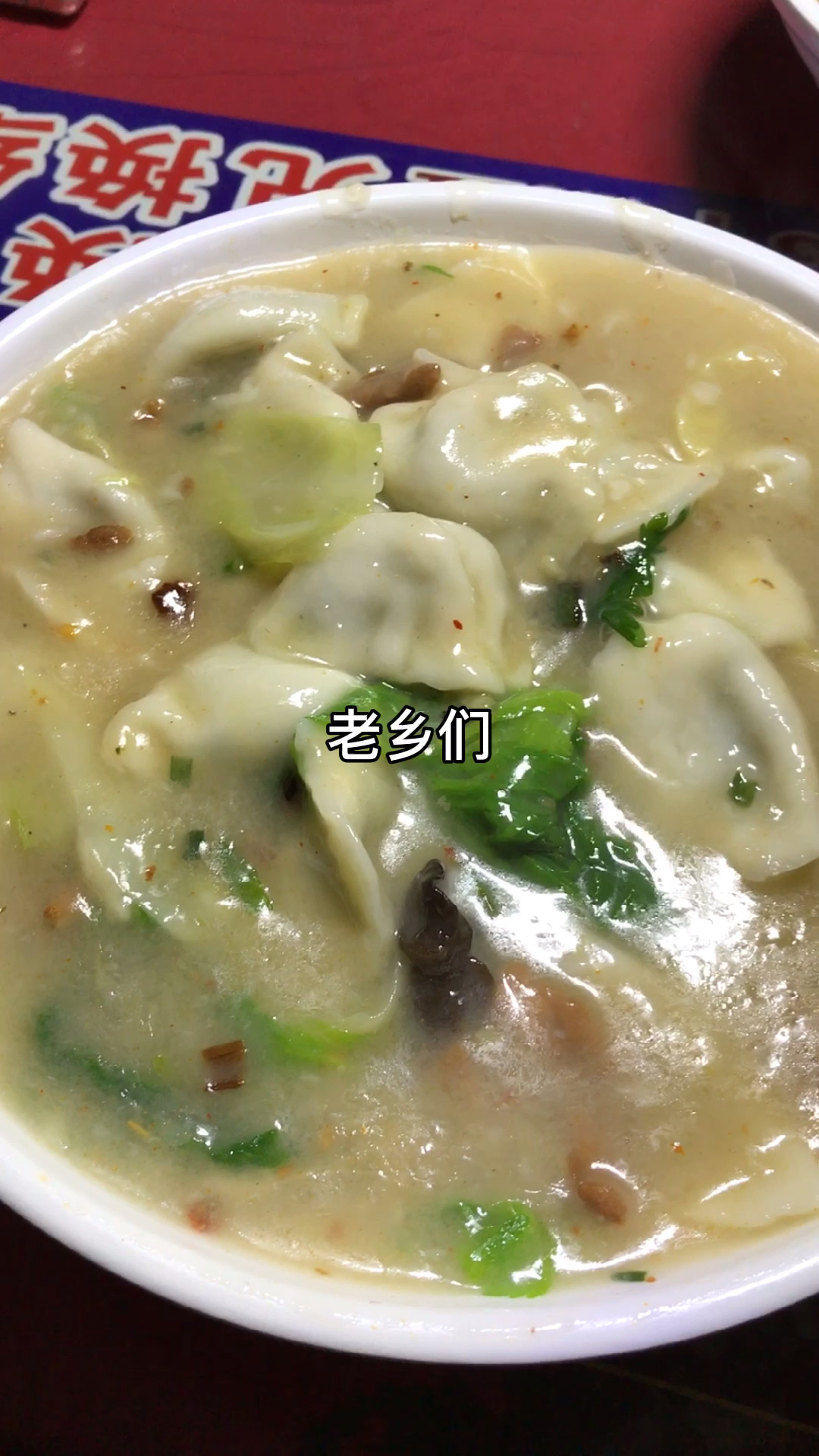 河南南阳西峡县的炝锅饺子,谁吃过。看着挺有特点