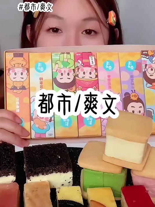 都市/爽文