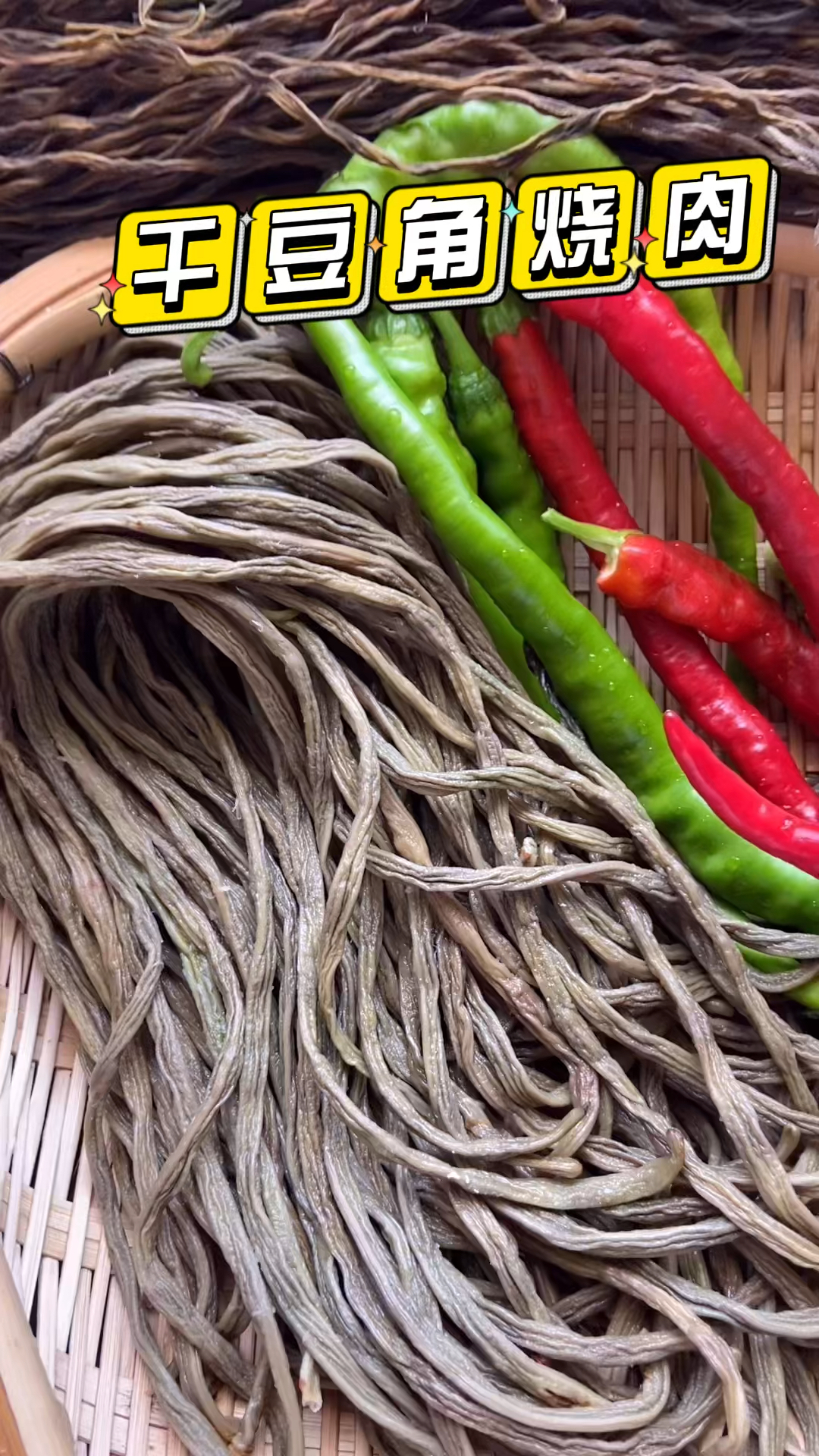 干豇豆烧肉干豇豆怎么烧肉好吃,干豇豆的吃法?