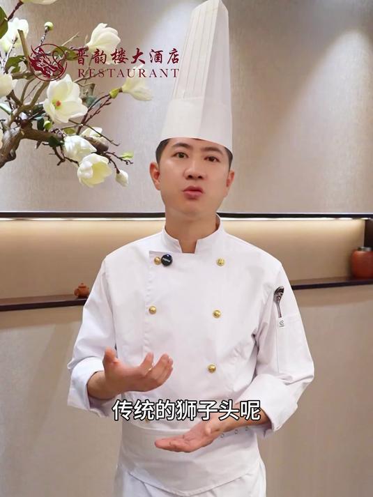 清炖鳕鱼狮子头，经典淮扬菜国宴经典，清香肉香醇厚