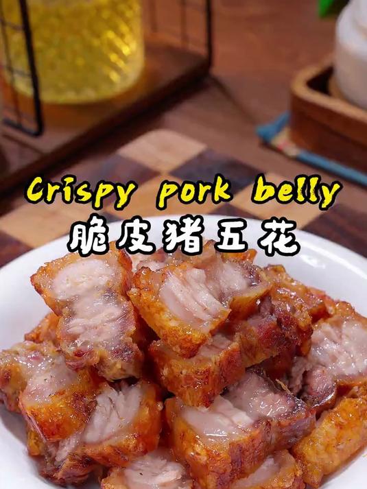 脆皮五花肉太好吃了