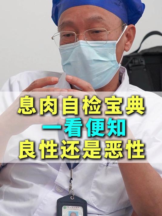 肠息肉自检指南,良性/恶性一看便知