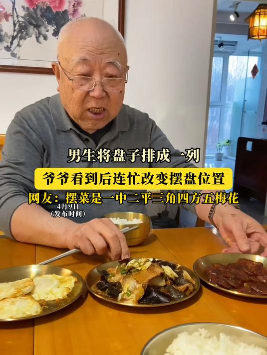 #花满春城我代言#男生将盘子排成一列,爷爷看到后连忙改变摆盘位置!