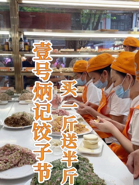 壹号炳记饺子节来袭!