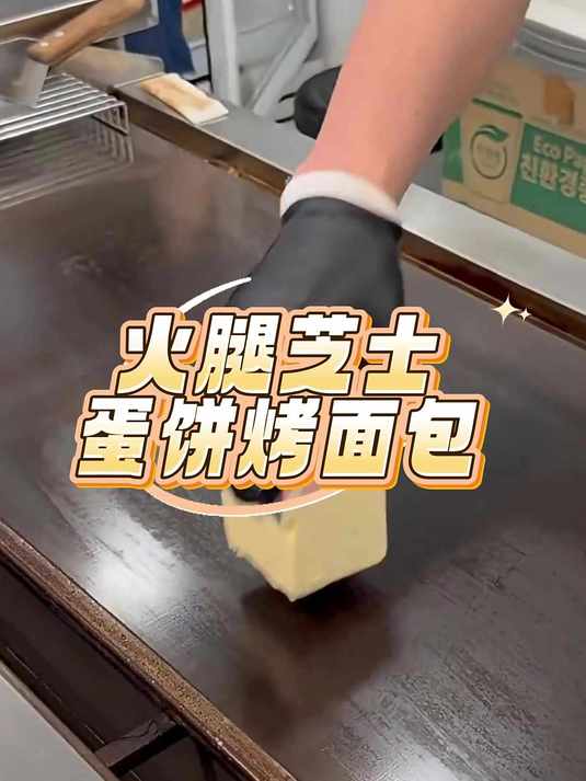 火腿芝士蛋饼烤面包的做法