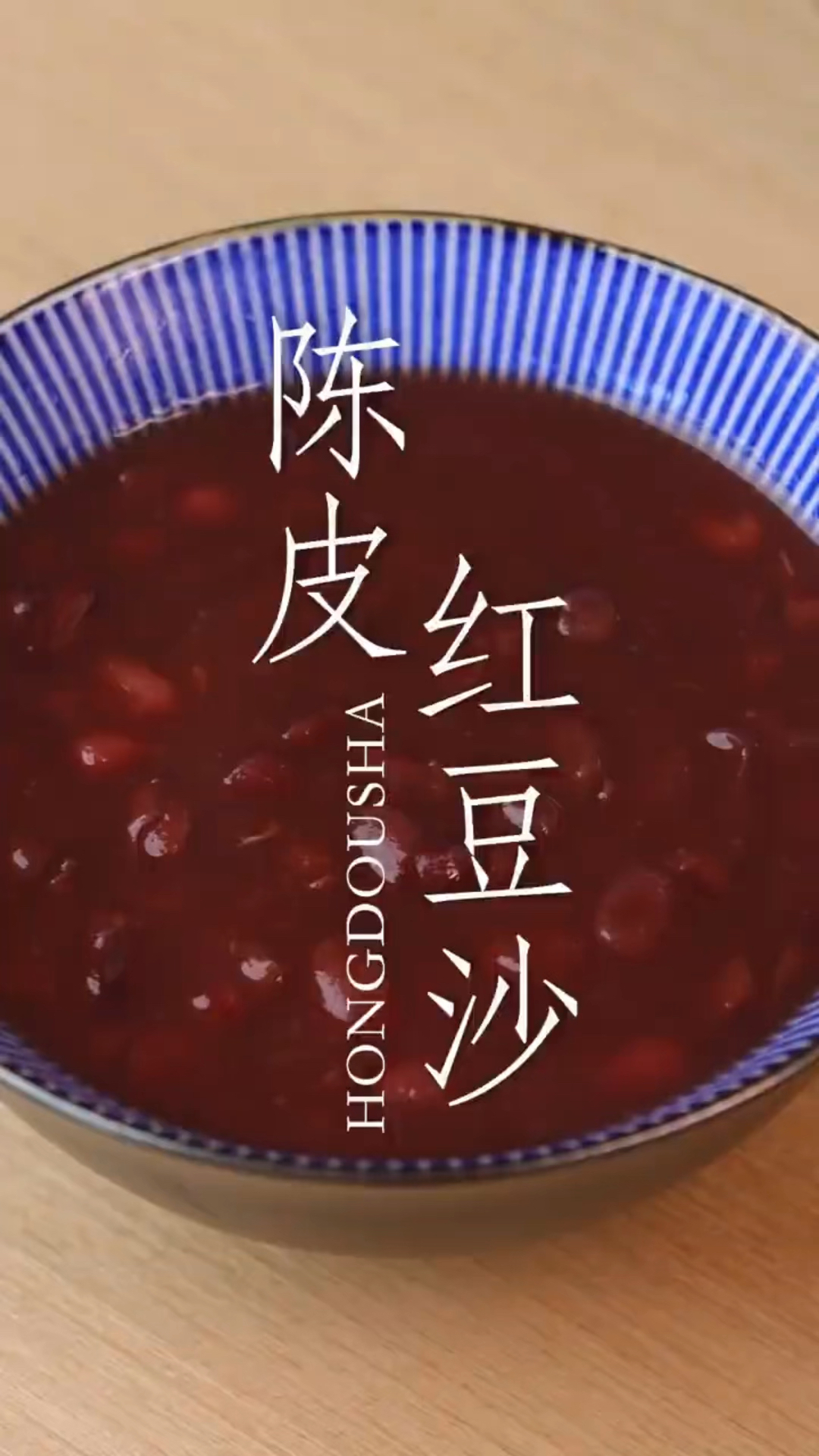 红豆沙最详细做法,气血补起来!