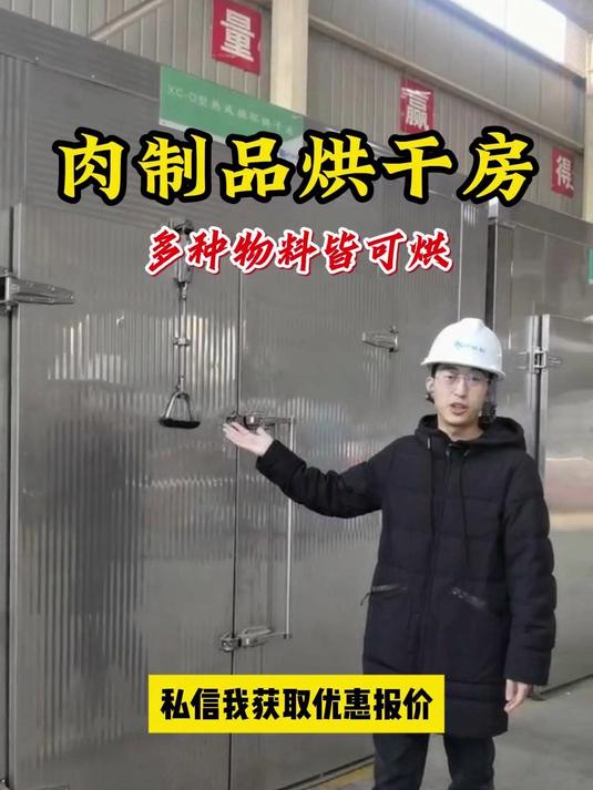 肉制品烘干房-烘干腊肉香肠板鸭缠丝兔等,新川优创肉制品烘干房