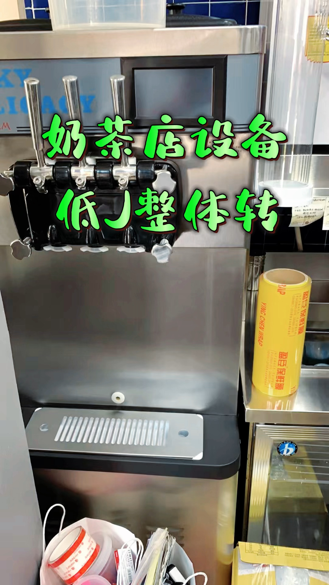 奶茶店二手设备