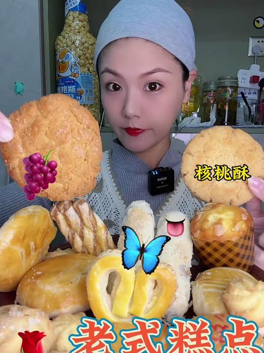 老式糕点创意桃酥麻酱排牛舌饼马蹄酥