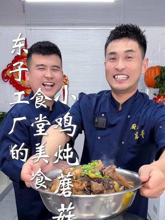 东子工厂的食堂美食,小鸡炖蘑菇