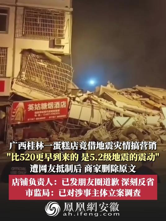 蛋糕店借地震灾情营销，遭抵制后被立案调查