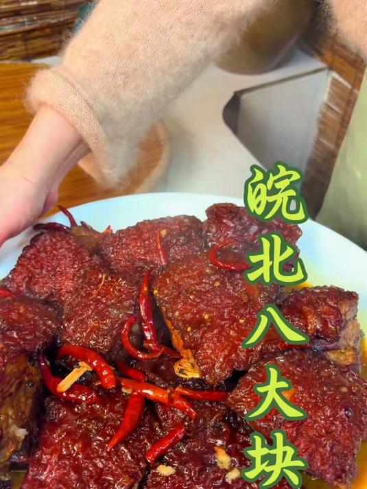 皖北阜阳宴席上的重磅菜系八大块。入口软烂肉不柴,肥而不腻