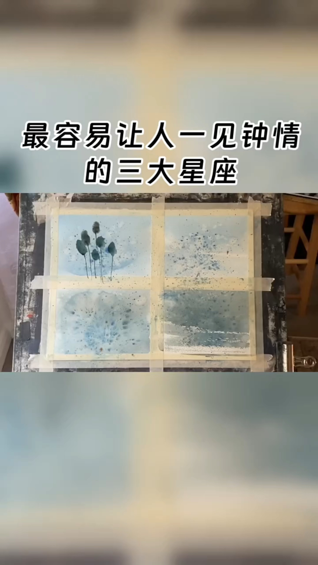 最容易让人一见钟情的三大星座