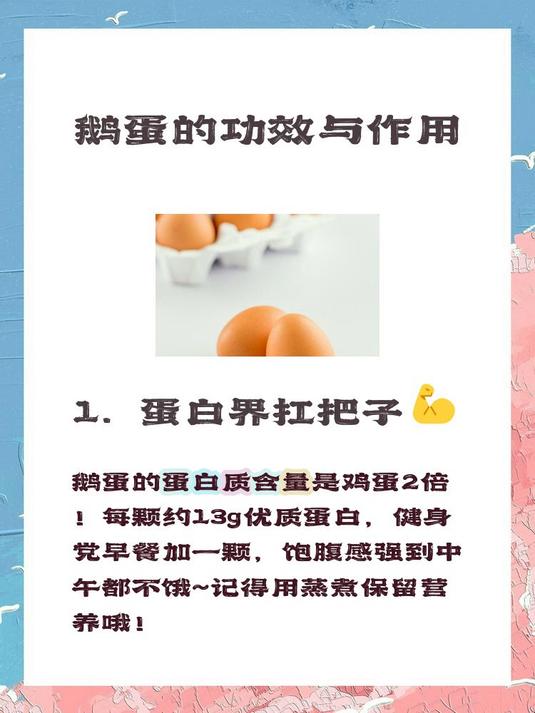 鹅蛋的功效和作用,再不吃就晚了!