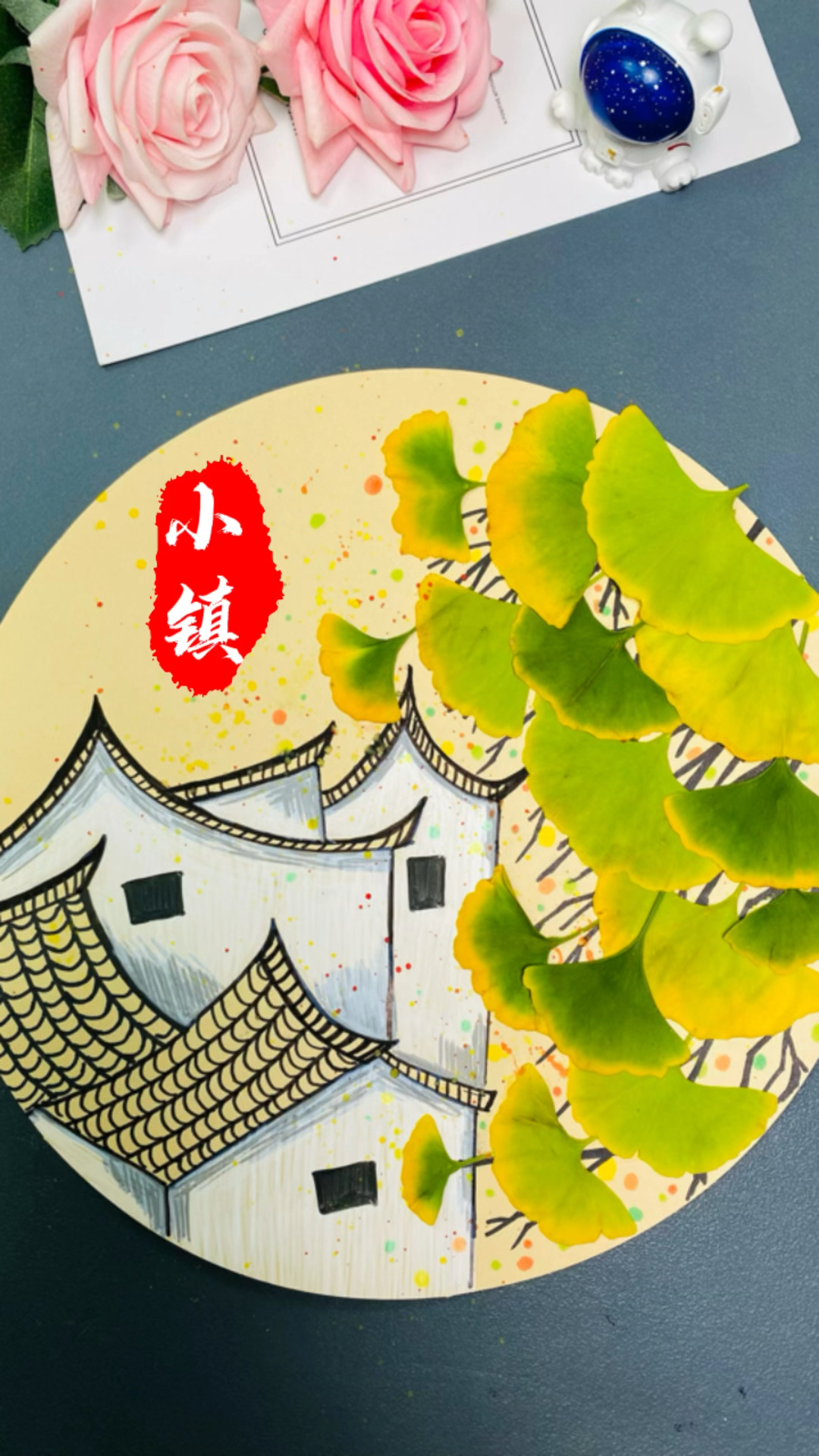 用银杏叶来画一副小镇吧!#银杏叶#树叶贴画 #创意美术