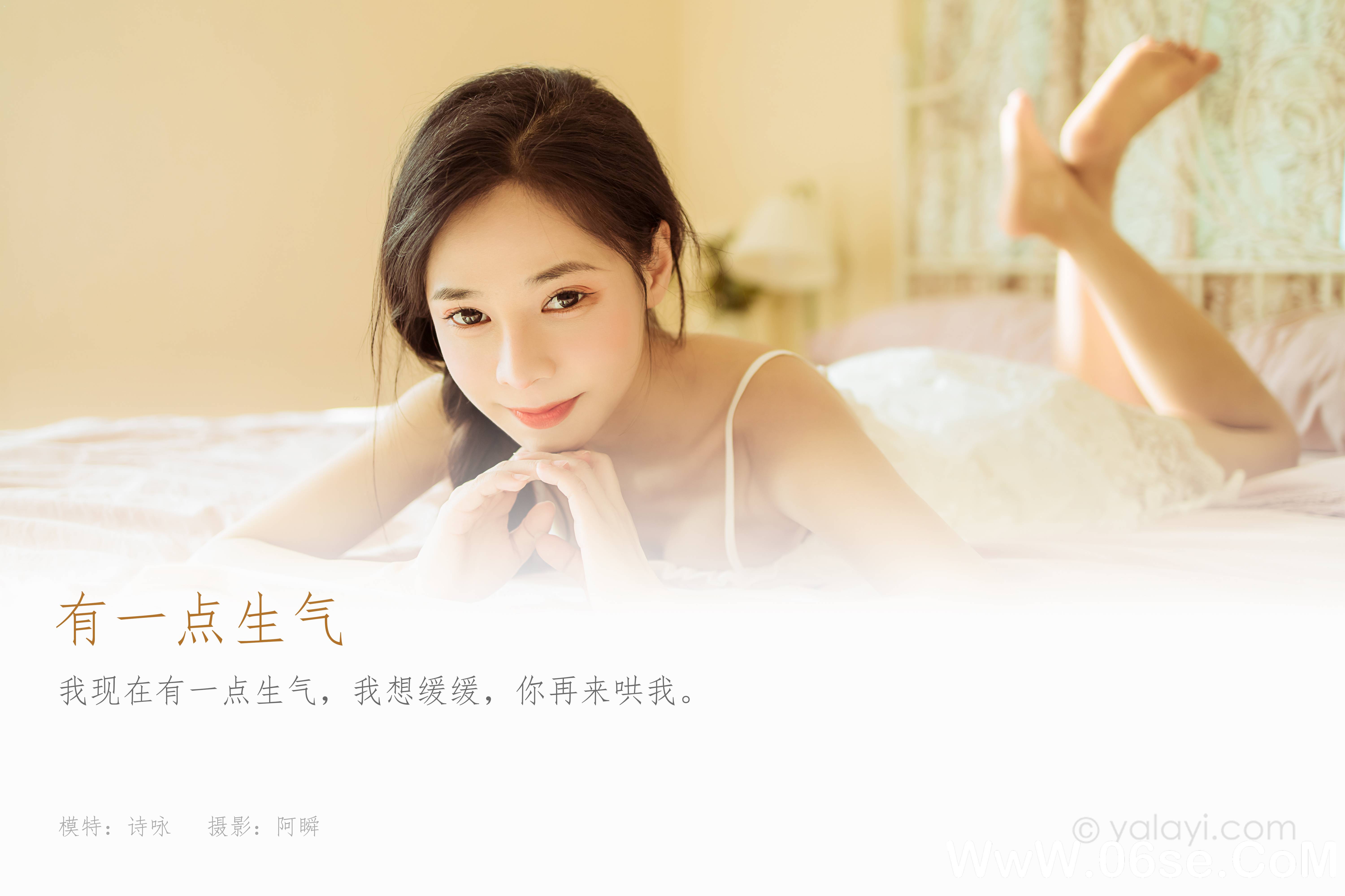 图片[2]-[YALAYI雅拉伊] 2022.01.21 NO.886 诗咏《有一点生气》[41+1P911M]-六色网