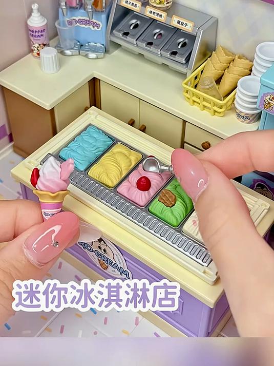 迷你冰淇淋店和蛋糕店