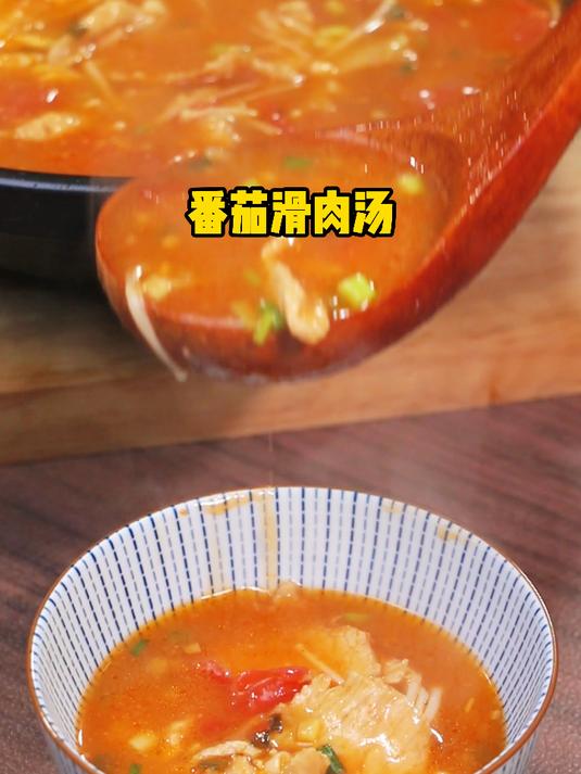 冬天吃饭没胃口,那就来一碗这个番茄滑肉汤,酸辣开胃