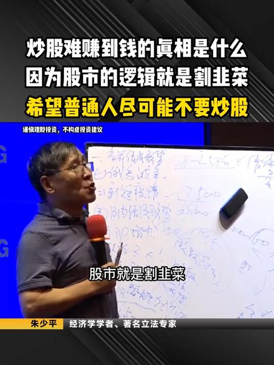 炒股难赚到钱的真相是什么,因为股市的逻辑就是割韭菜