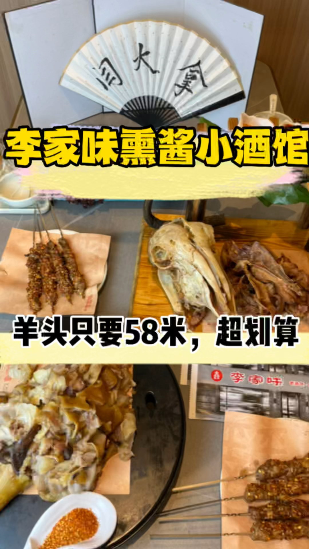 李家味熏酱小酒馆
