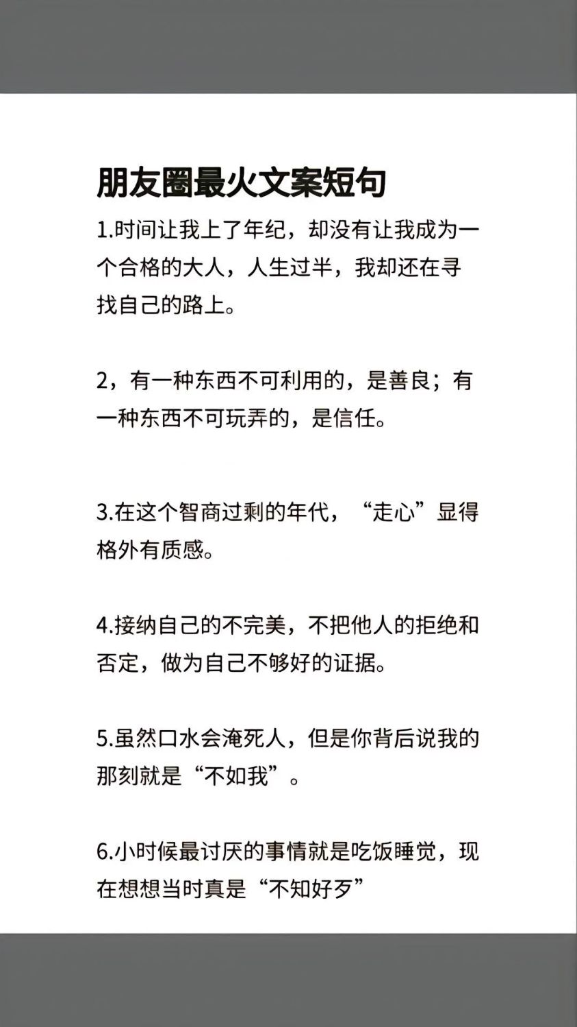 朋友圈最火文案短句