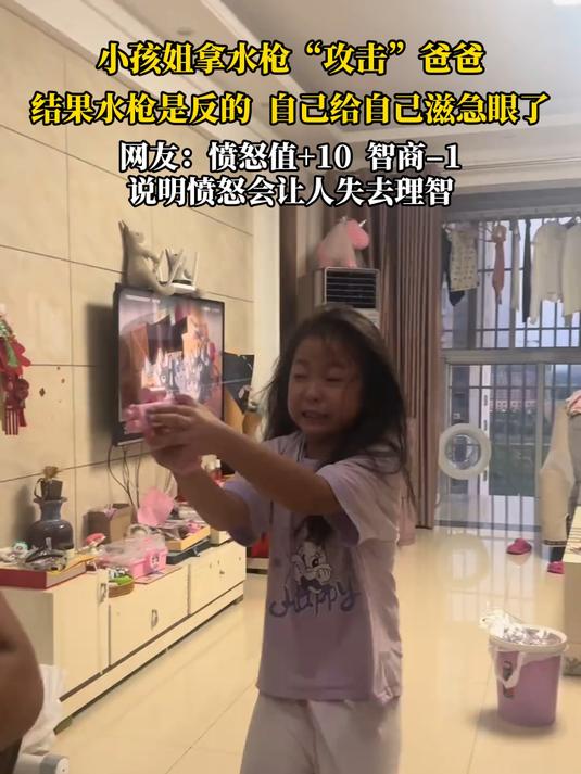 小孩姐拿水枪“攻击”爸爸,结果水枪是反的,自己给自己滋急眼了