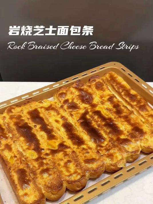 VLOG|自制柔软好吃的岩烧芝士面包条 (2)